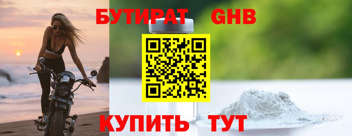 Бутират 99%  Вход с VPN  Самара 