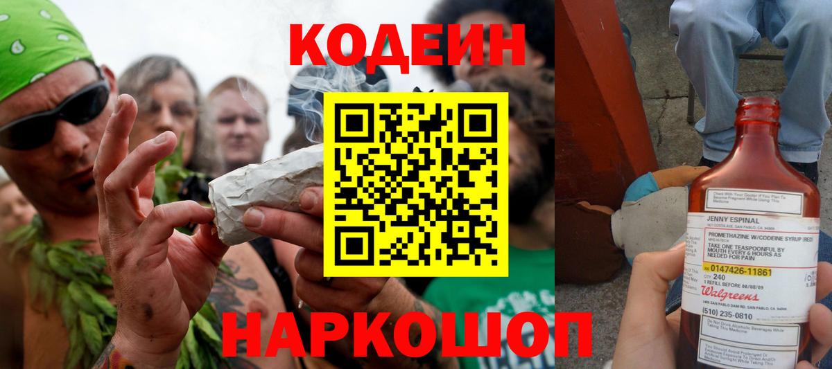 Кодеин напиток Lean (лин)  Вход с VPN  Codein Purple Drank  Самара 