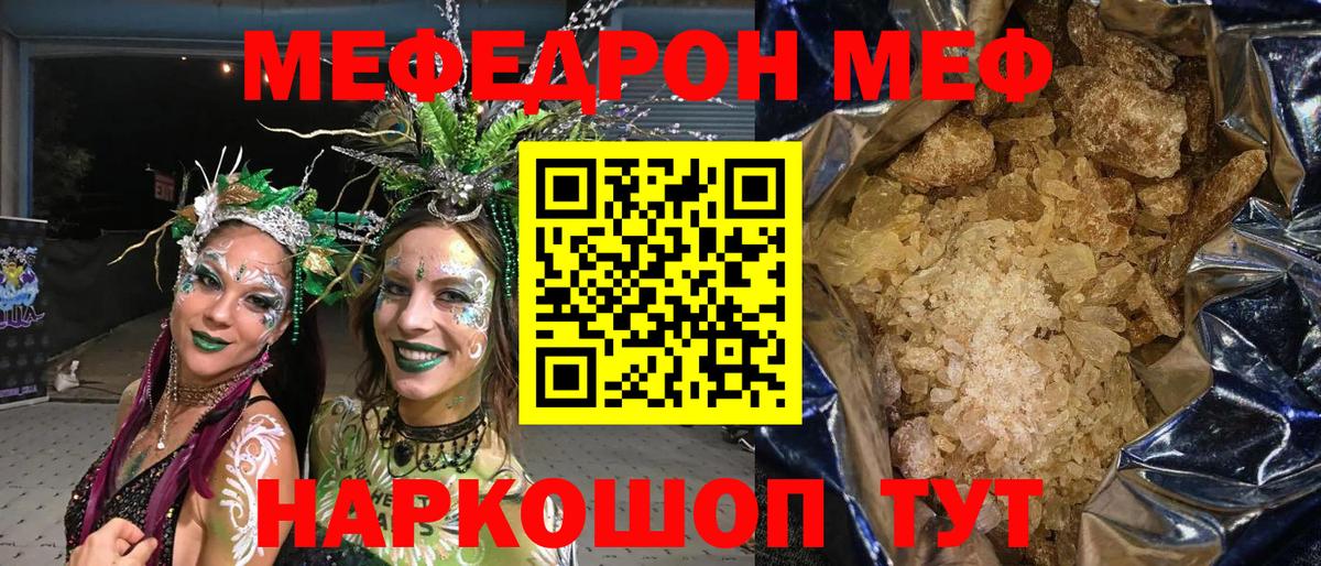 Меф мяу мяу кристаллы Самара